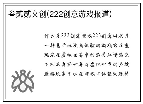 叁贰贰文创(222创意游戏报道)