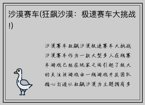 沙漠赛车(狂飙沙漠：极速赛车大挑战!)